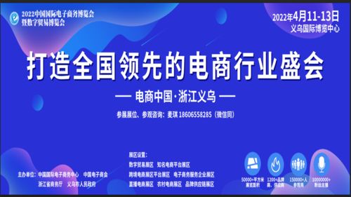 百貨人必打卡 2022義烏電商博覽會(huì) 助力賣家選爆品,拓寬廠家獲客渠道