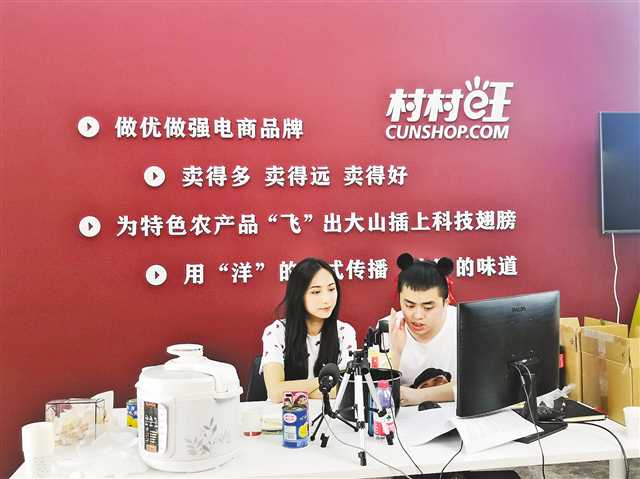 市級農村電商平臺試水直播帶貨 為區(qū)縣搭橋