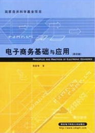 電子商務(wù)視頻下載和電子商務(wù)精品課程在線學(xué)習(xí) 武漢理工大學(xué)精品課程網(wǎng)