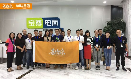 善物派游學(xué)寶尊電商:數(shù)字化變革下的電商精益運(yùn)營之道_科技_網(wǎng)