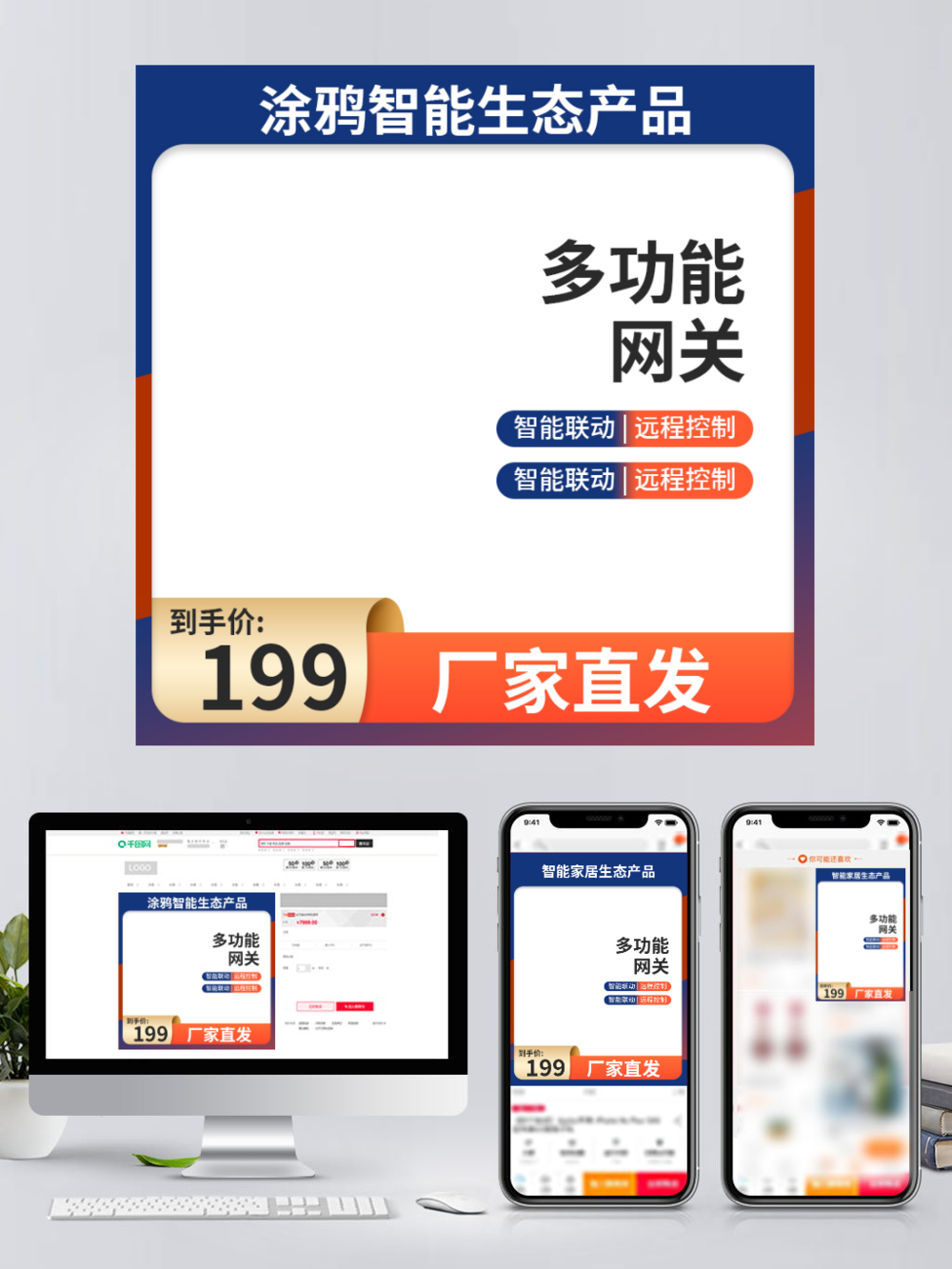 淘寶藍(lán)橙色數(shù)碼家電科技促銷(xiāo)電商主圖模板