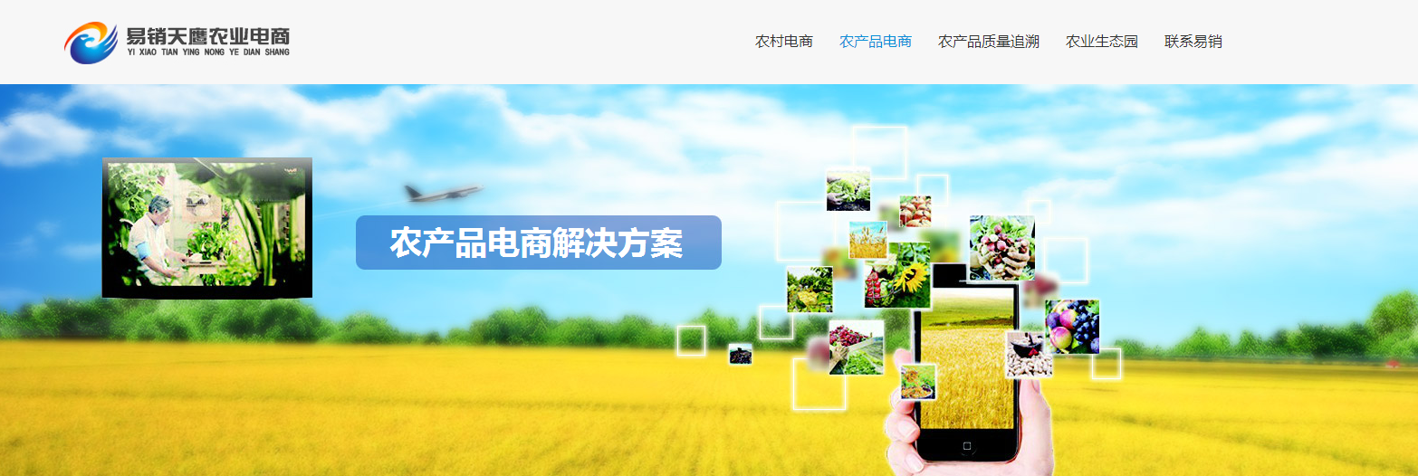 新零售模式,農(nóng)產(chǎn)品電商還不自建農(nóng)產(chǎn)品電商系統(tǒng)?